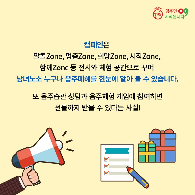 음주폐해예방의 달 소개 사진 9번