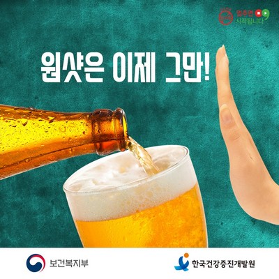 원샷하지 않기