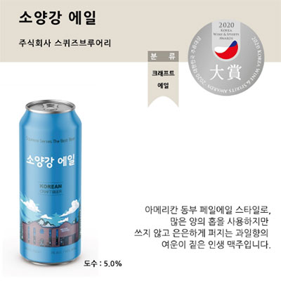 스퀴즈 브루어리 Squeeze Brewery 소양강 에일