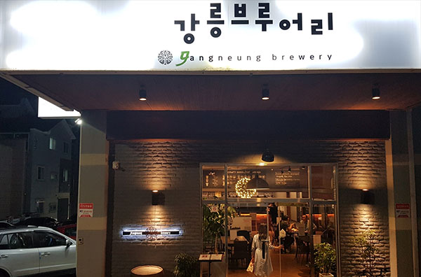 강릉 브루어리 Gangneung Brewery [강릉]