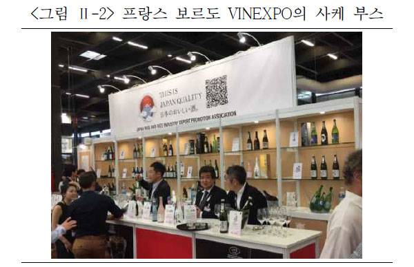 일본 사케 프랑스 보르도 VINEXPO의 사케 부스