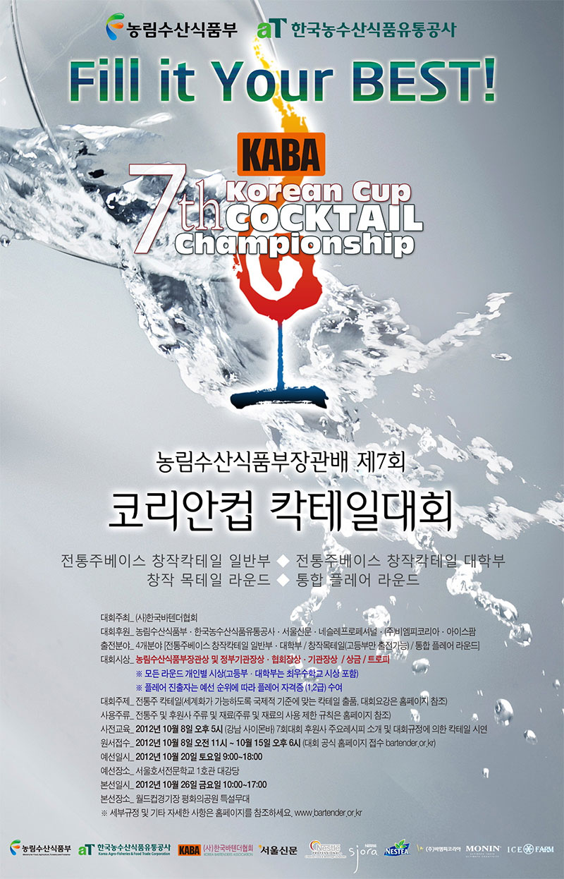 2012 7th Korean Cup Cocktail Championship 포스터