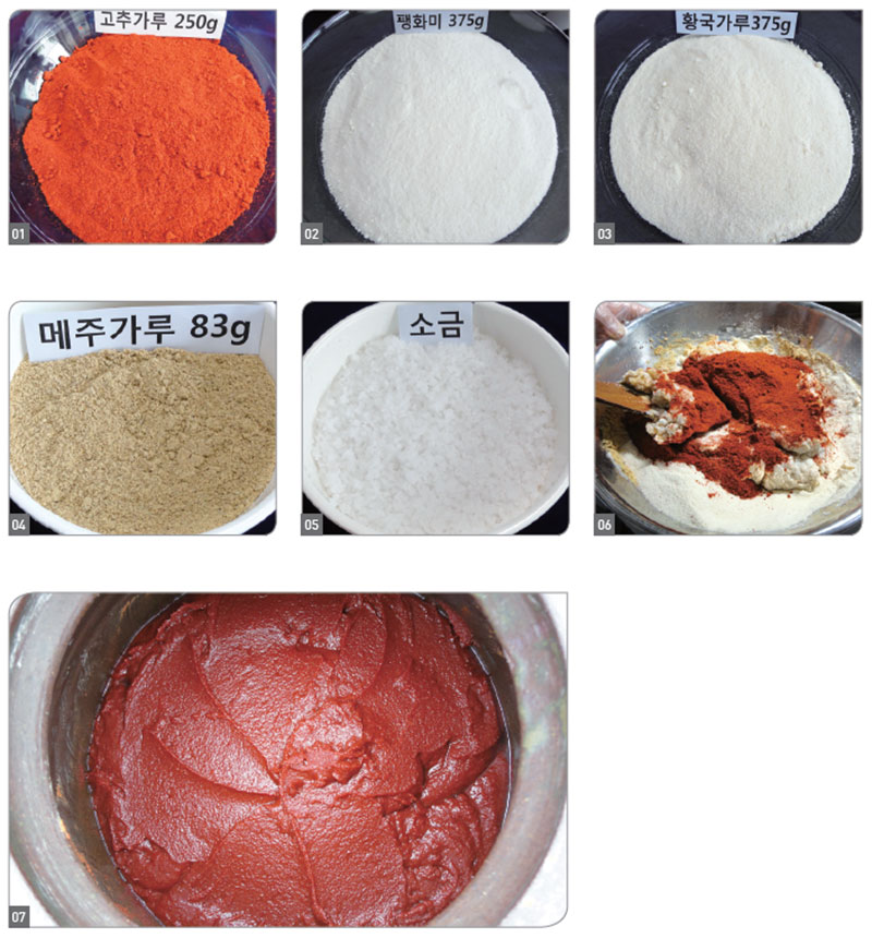 DIY 간편 고추장 제조순서