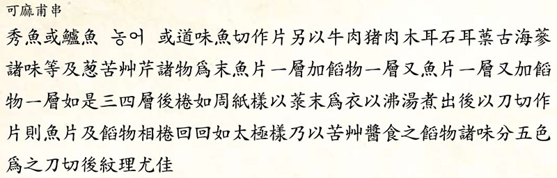 가마보곶(可麻甫串) 수문사설 고조리서