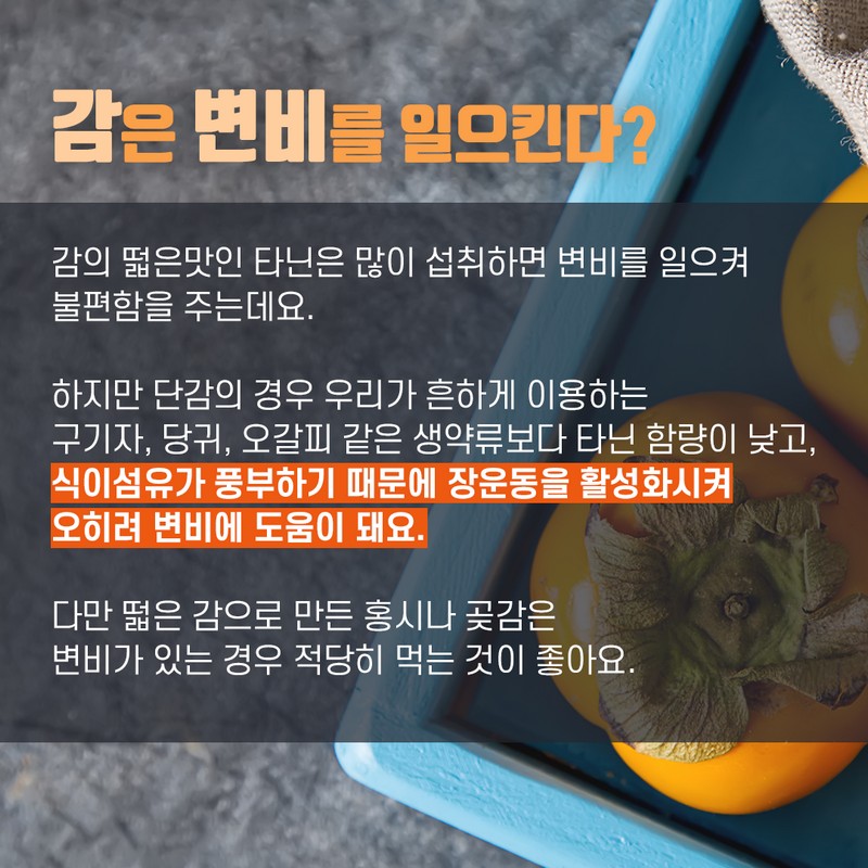 다양한 감 구별법에 대해 알아보자! 사진 8번