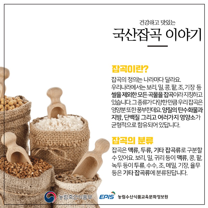 건강에 좋은 우리 잡곡 - 국산잡곡 바로알기 사진 2번