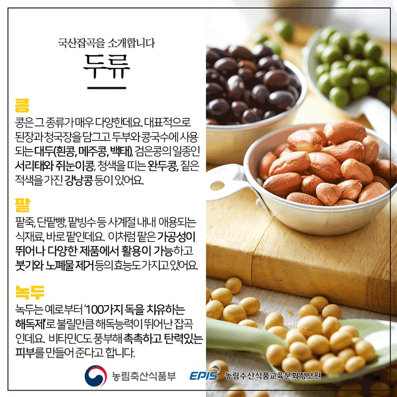 건강에 좋은 우리 잡곡 - 국산잡곡 바로알기 사진 5번