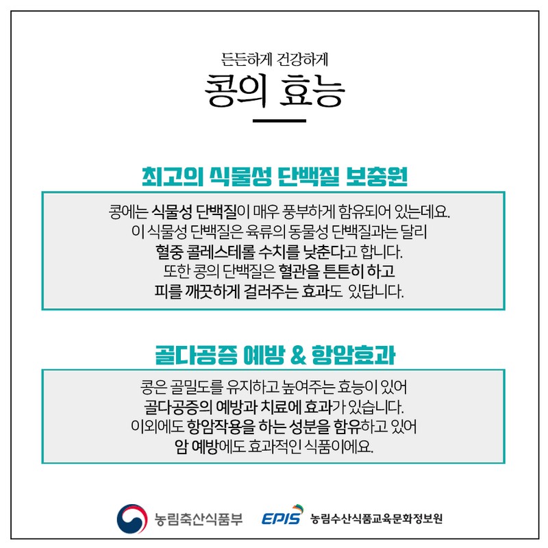 건강에 좋은 우리 잡곡 - 콩편 사진 4번