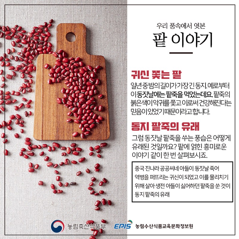 건강에 좋은 우리 잡곡 - 팥편 사진 2번