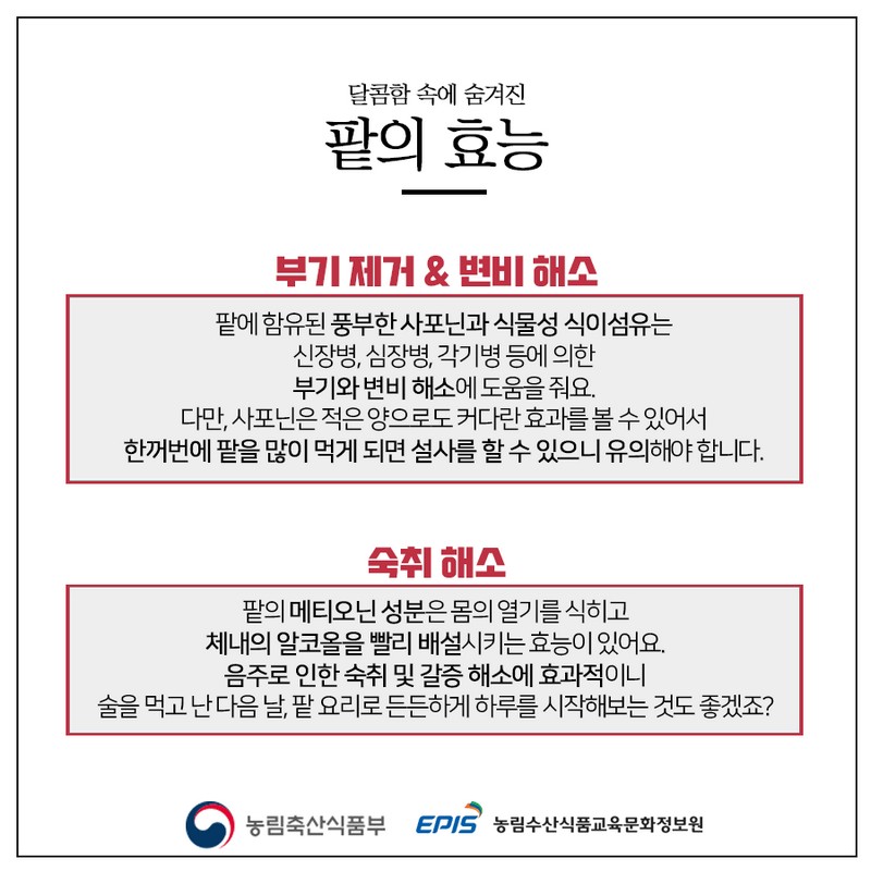 건강에 좋은 우리 잡곡 - 팥편 사진 4번