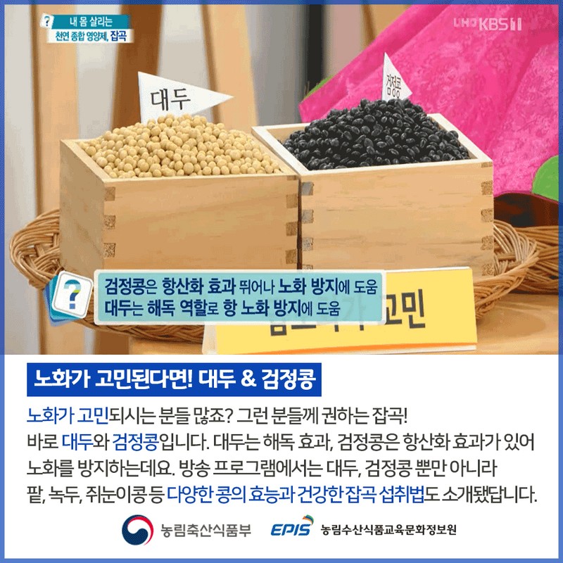 내 몸 살리는 천연 종합 영양제, 잡곡 사진 3번