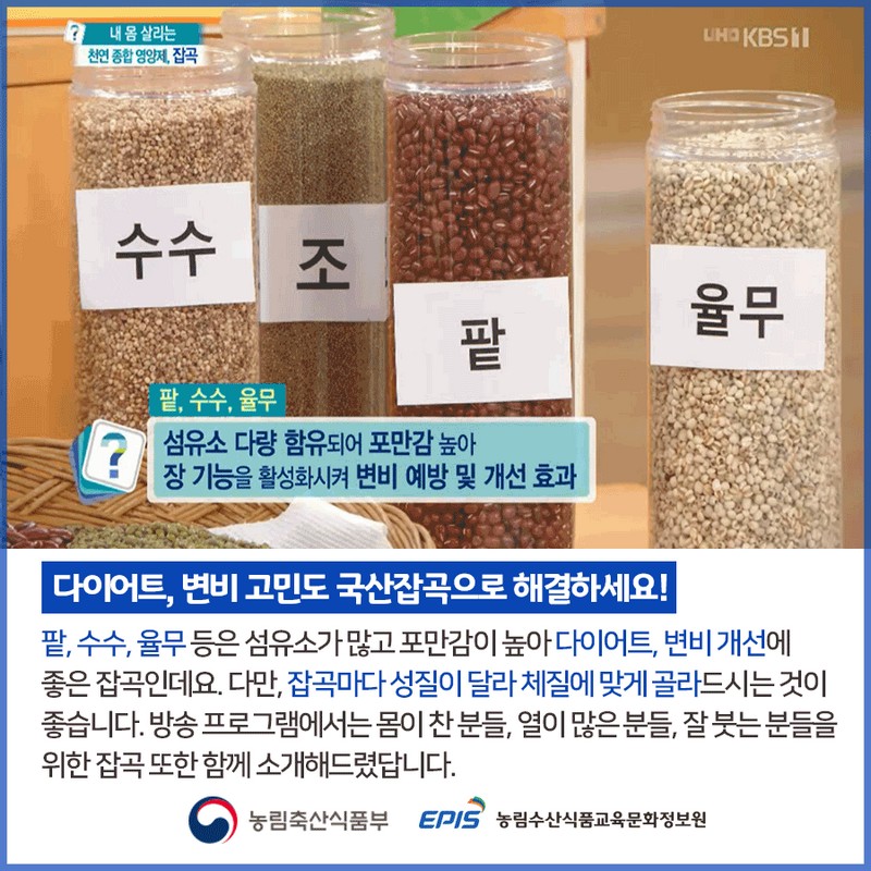 내 몸 살리는 천연 종합 영양제, 잡곡 사진 5번