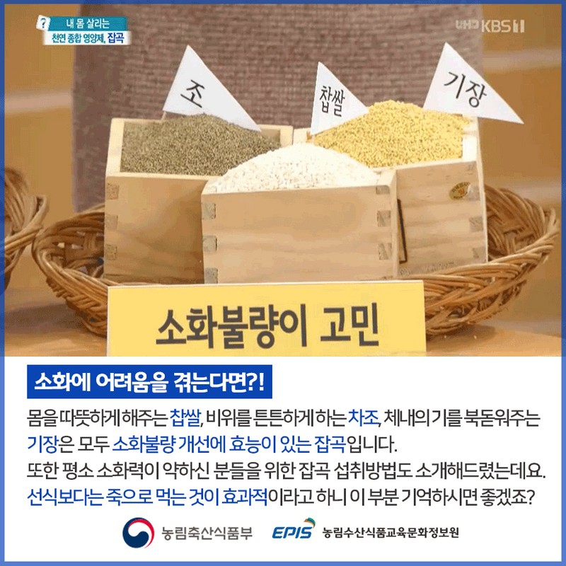 내 몸 살리는 천연 종합 영양제, 잡곡 사진 6번