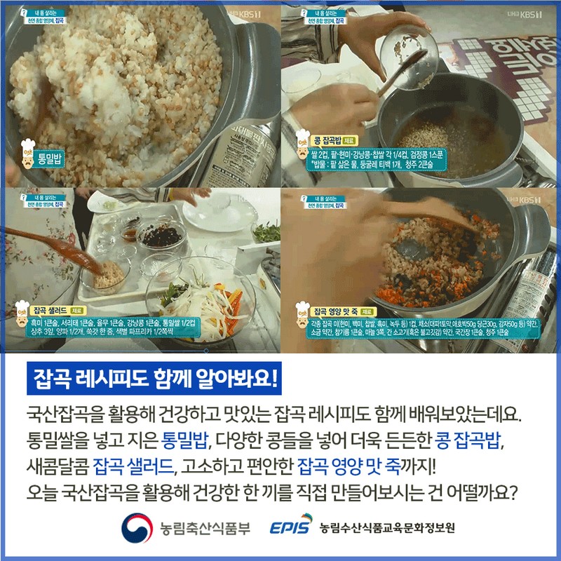 내 몸 살리는 천연 종합 영양제, 잡곡 사진 7번