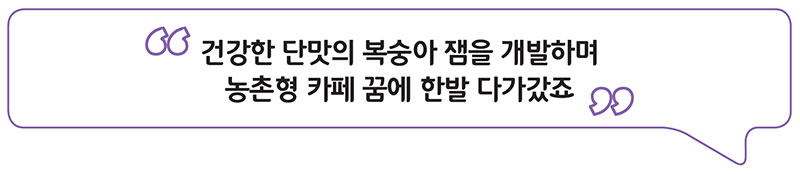 풍원팜 정승옥 대표 인터뷰