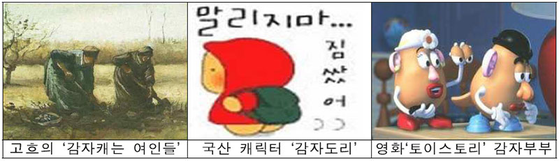 감자 문화콘텐츠