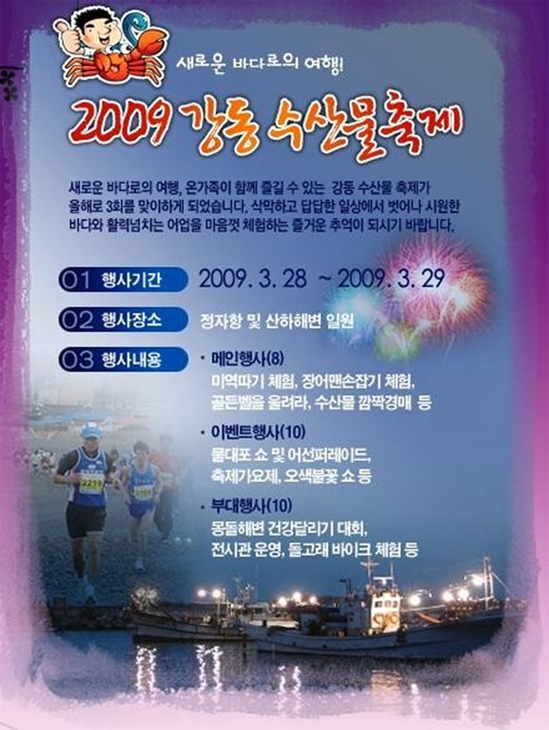 강동 수산물 축제 소개 No1.