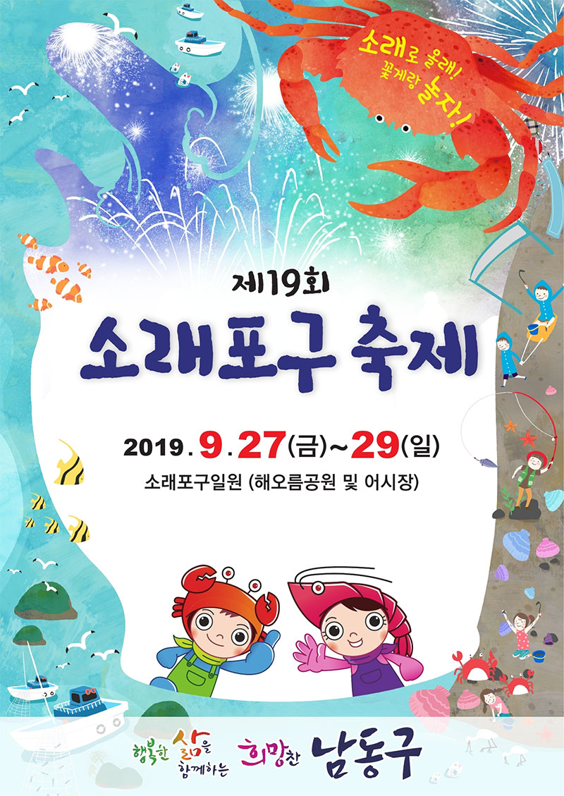 인천 소래포구 축제 소개 No1.