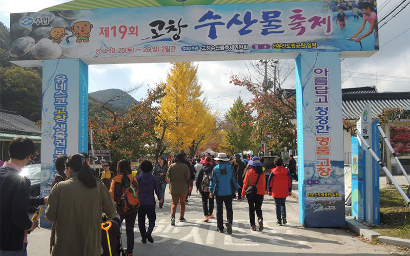 고창수산물축제 소개 No2.