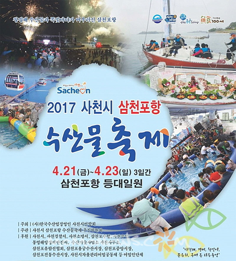 삼천포항 수산물축제 소개 No1.