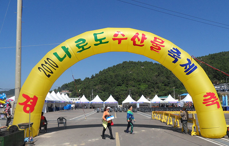 나로도 수산물 축제 소개 No3.