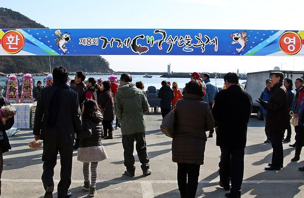 거제 대구 수산물 축제