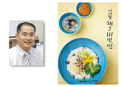 사계절 해물 비빔밥 국립수산과학원 ‘윤호동’과장