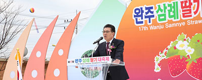 상큼한 딸기 한 입 삼례 딸기축제