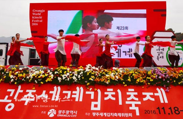 광주 세계 김치 축제