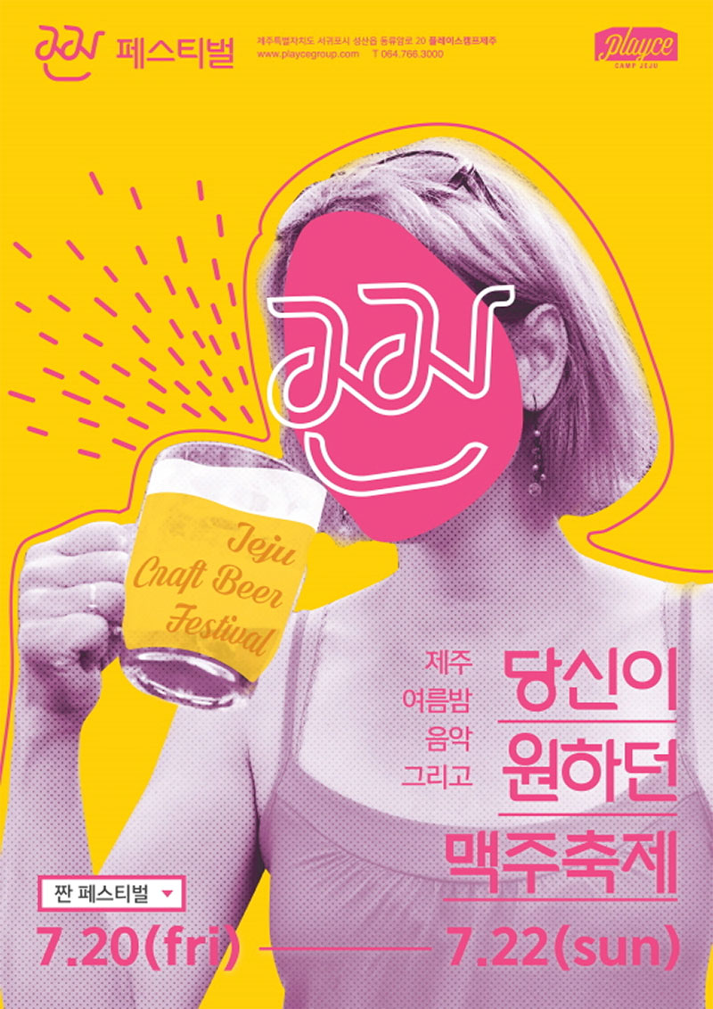 제주 짠 페스티벌 소개 No1.