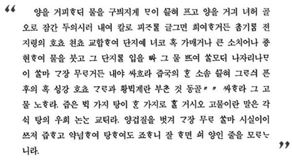 양숙 음식디미방 조리법 원문