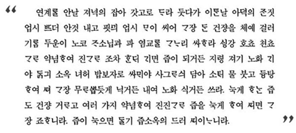 연계찜 음식디미방 조리법 원문