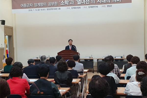 2018 여중군자 장계향 연구발표회