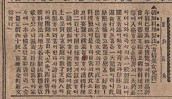 《매일신보》 1917년 8월 12일자 “신간 소개: 『조선요리제법』”