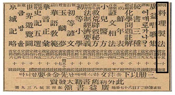 《동아일보》 1922년 10월 13일자『조선요리제법』