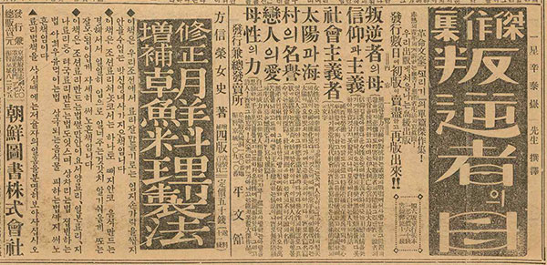 《동아일보》 1924년 2월 17일자『조선요리제법』