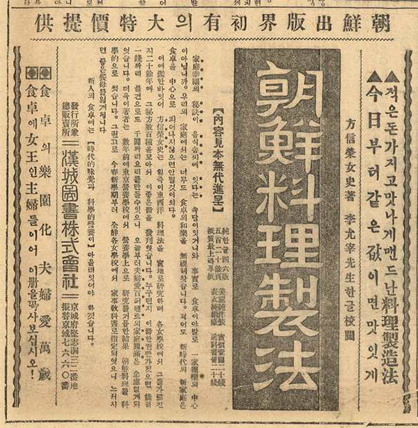 《동아일보》 1931년 4월 17일자『조선요리제법』