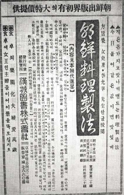 《신동아》 1933년 1월호『조선요리제법』