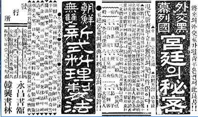 『조선무쌍신식요리제법』《동아일보》1926년 2월 24일자