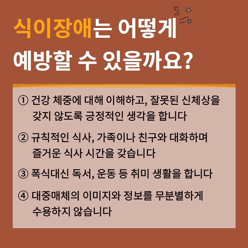 다이어트에 집착하시면 식이장애는 언제든지 올 수 있어요! 사진 10번