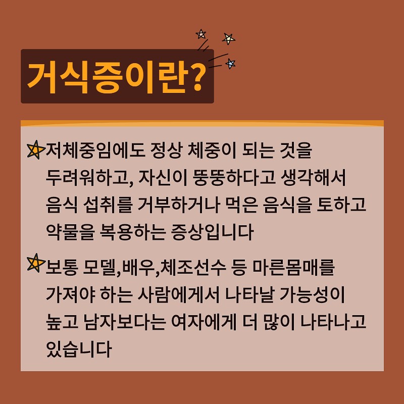 다이어트에 집착하시면 식이장애는 언제든지 올 수 있어요! 사진 4번