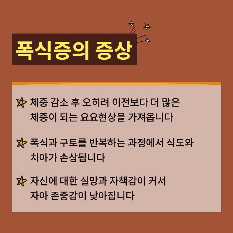 다이어트에 집착하시면 식이장애는 언제든지 올 수 있어요! 사진 7번