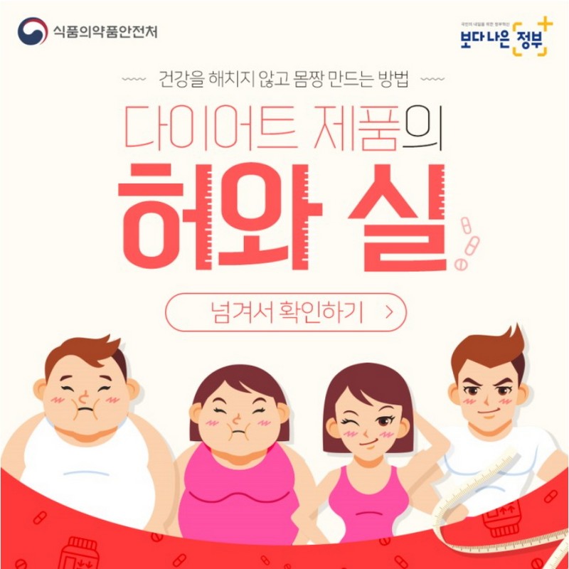 다이어트 제품의 허와 실 사진 1번