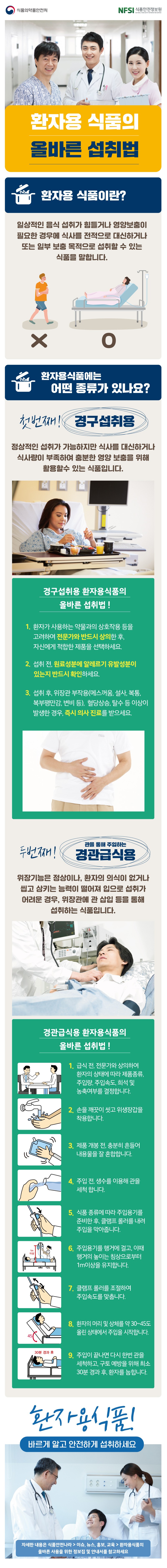 환자용 식품의 올바른 섭취법 사진 1번