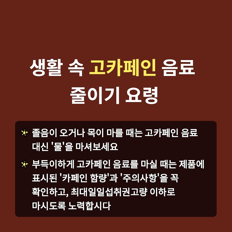 카페인 식품, 무엇이 문제일까요? 사진 11번