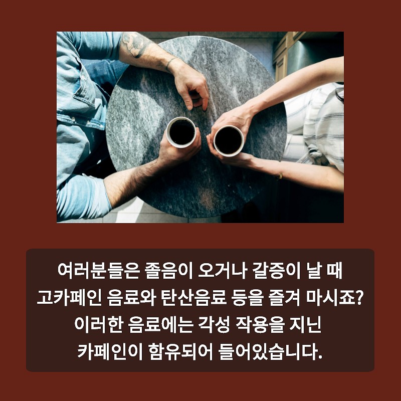 카페인 식품, 무엇이 문제일까요? 사진 2번