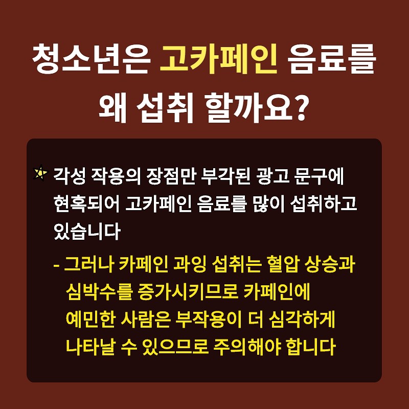 카페인 식품, 무엇이 문제일까요? 사진 5번