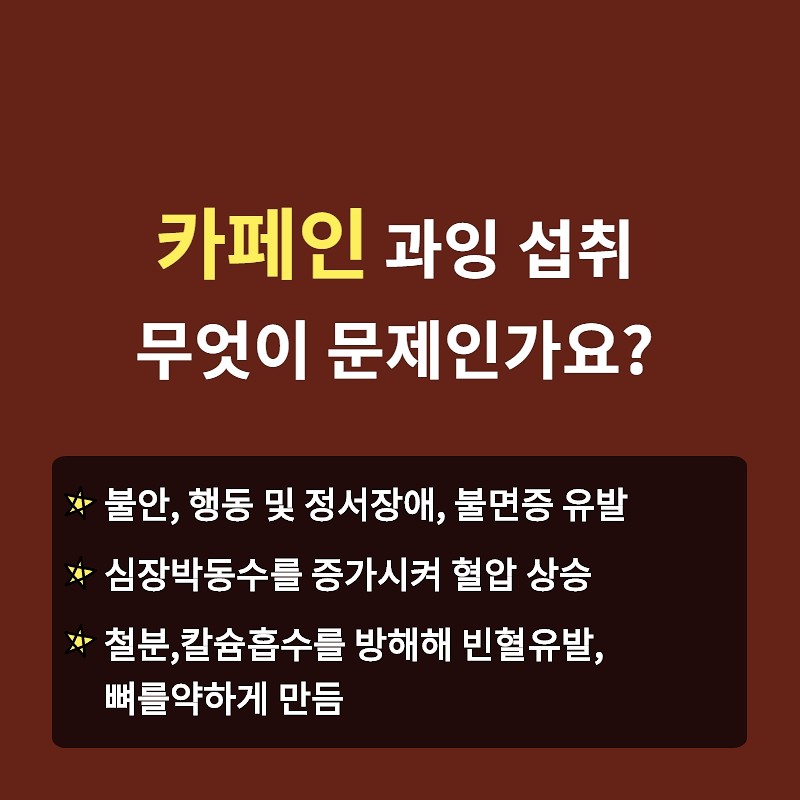 카페인 식품, 무엇이 문제일까요? 사진 6번