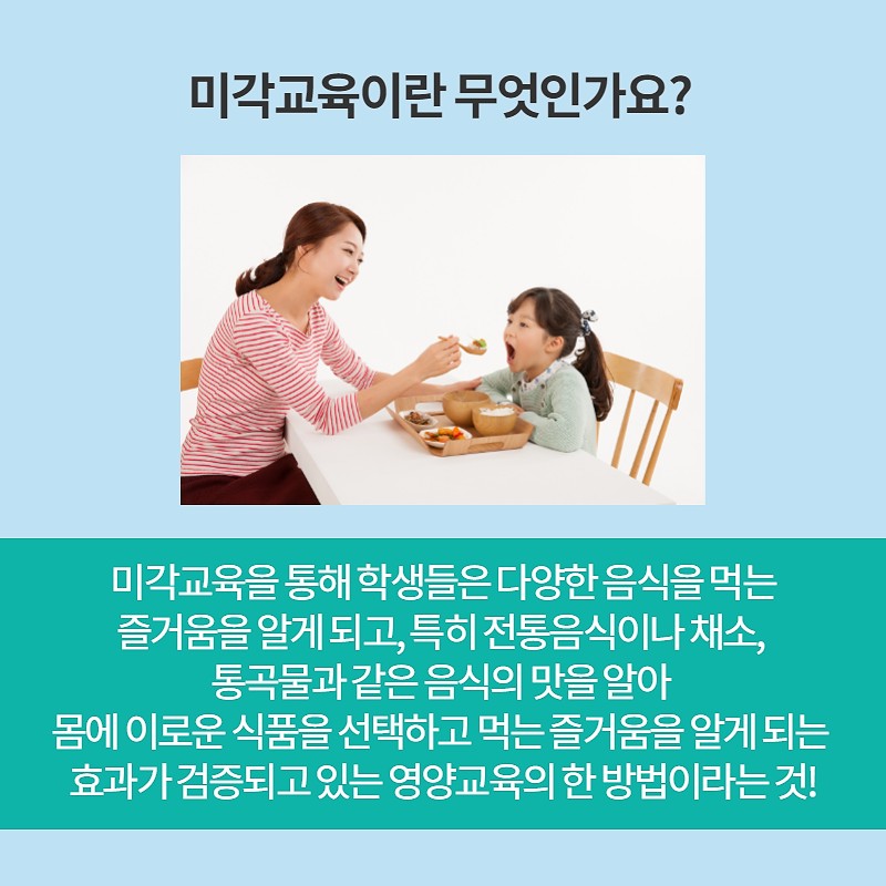 미각 교육이란? 사진 3번