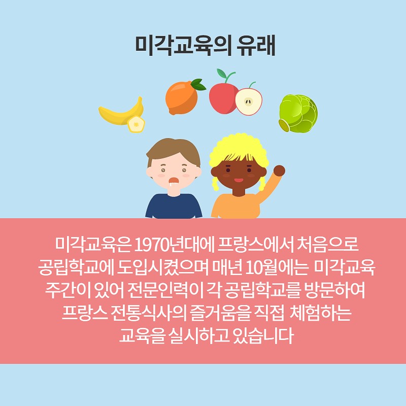 미각 교육이란? 사진 4번